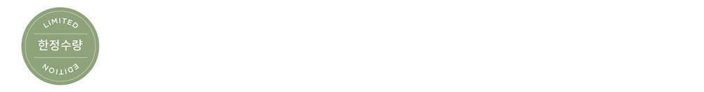 한정 수량 판매 안내