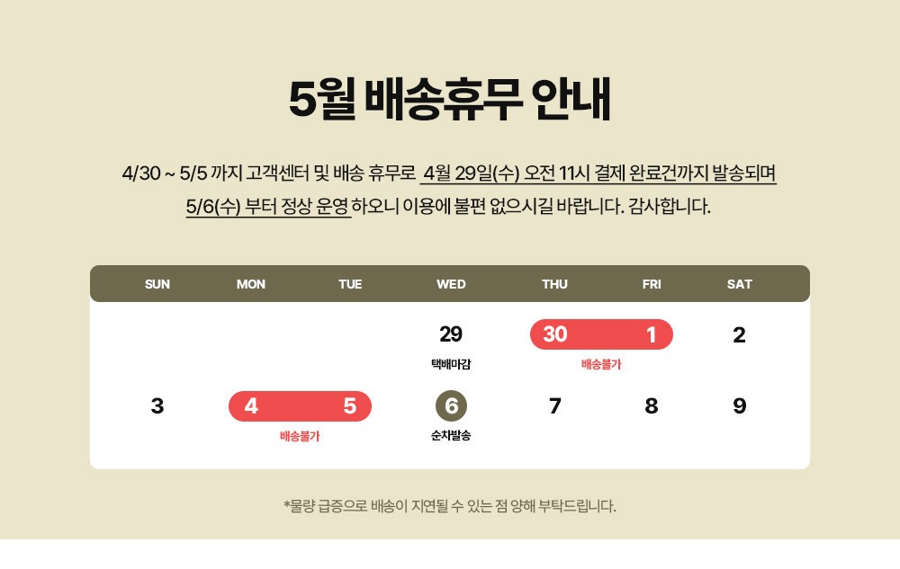 스와비넥스/미니웨어 배송 공지