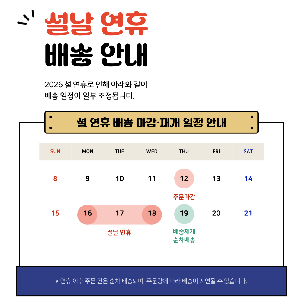 [펫스튜어드] 설 연휴 배송 안내