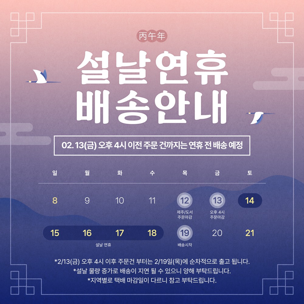 벨베이비 설 연휴 배송 공지