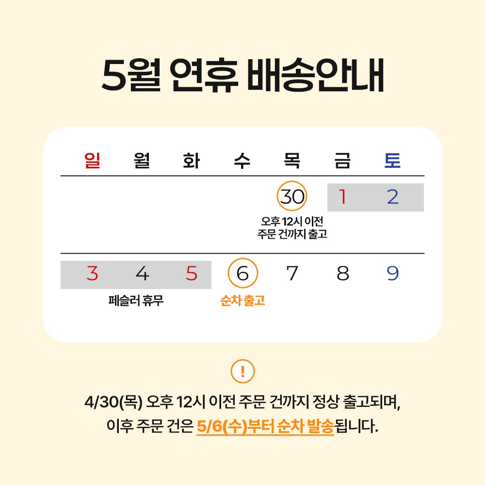 [페슬러] 5월 배송 안내