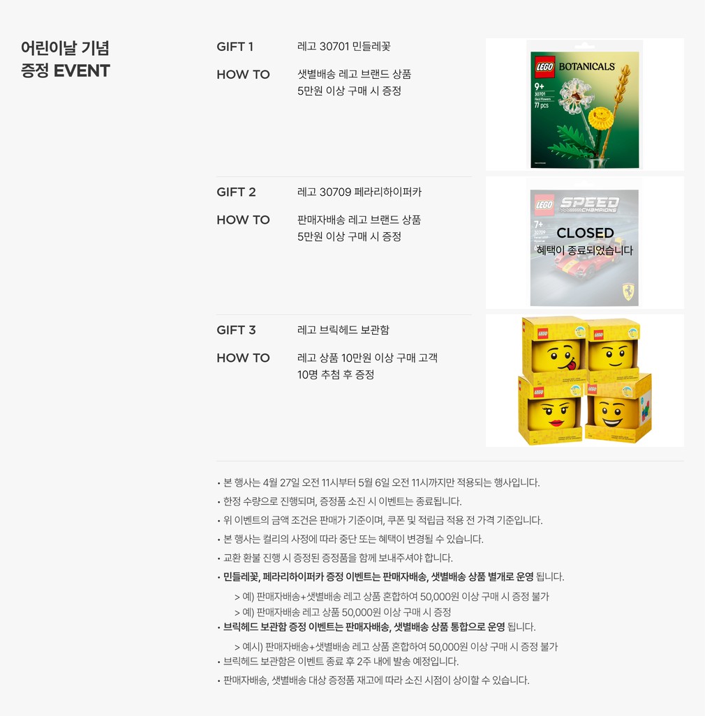 레고 어린이날 증정 EVENT