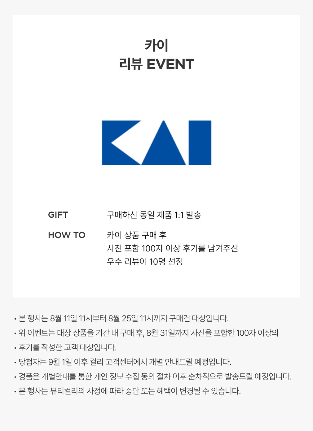 카이 리뷰 이벤트