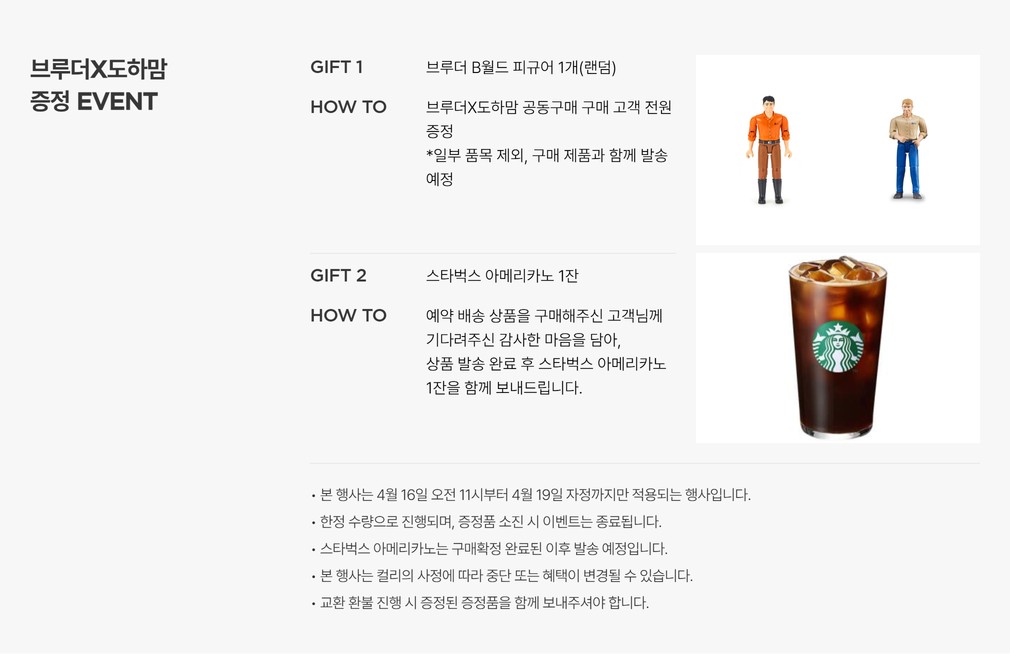 브루더X도하맘 증정 EVENT