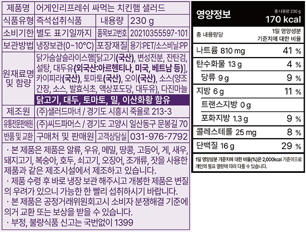 [어게인리프레쉬] 싸먹는 치킨햄 샐러드