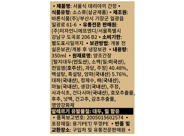 [미자언니네] 서울식 데리야끼 간장