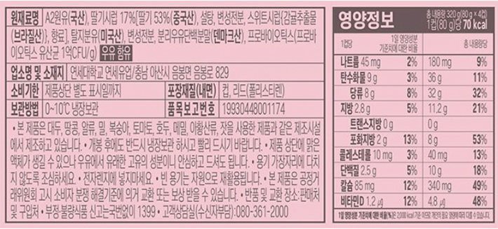 [연세우유] A2 떠먹는 요거트 딸기 80gX4개입