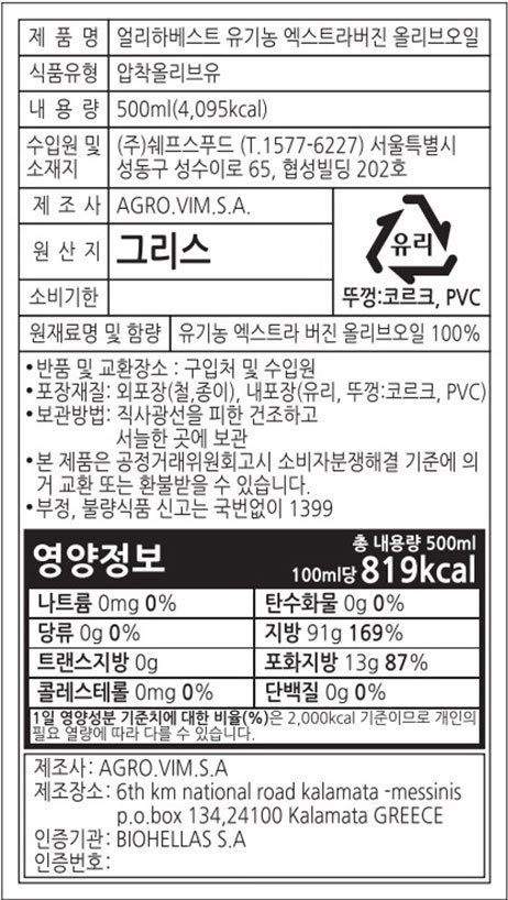 [이리아다] 얼리 하베스트 엑스트라 버진 오일 500mL