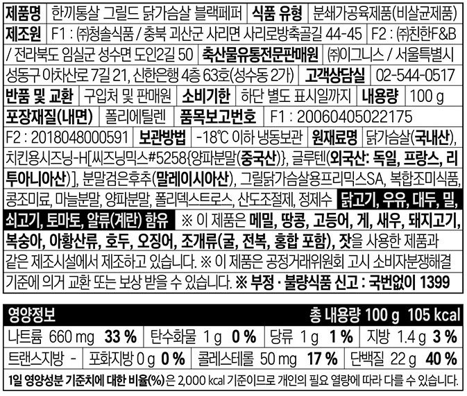 [한끼통살] 그릴드 닭가슴살 블랙페퍼 (1입)