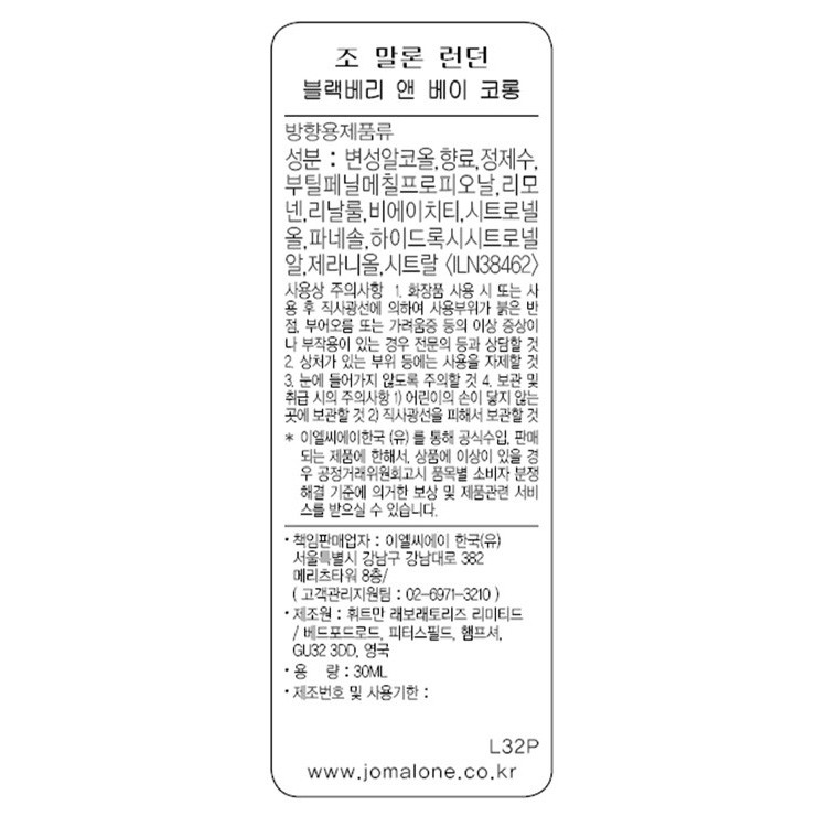 [조 말론 런던] 블랙베리 앤 베이 코롱 30ml (캔디 패키징)