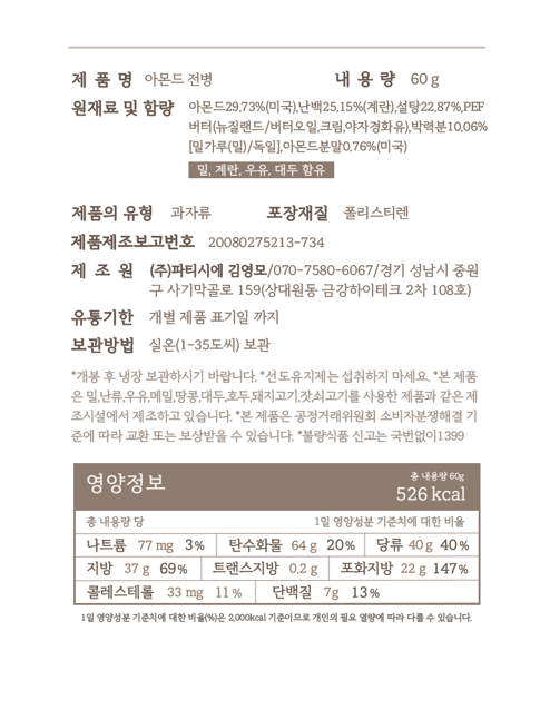 [김영모 과자점] 쿠키 선물세트 4호