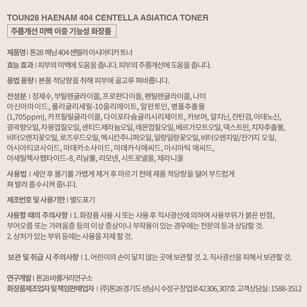 [톤28] 해남404 펩타시카 토너 250ml