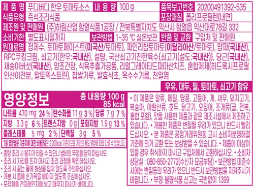[푸디버디] 한우 토마토소스 5개입 (택1) 
