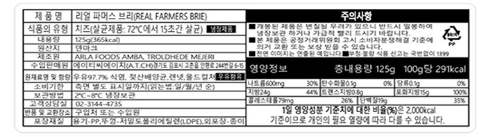 [리얼파머스] 덴마크 브리 치즈 125g