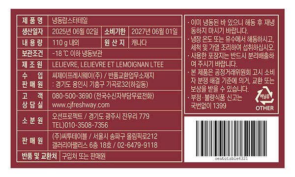 [Sea To Table] 캐나다산 랍스터 테일 1마리 110g (냉동)