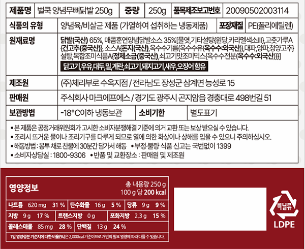 [벌쿡] 양념무뼈닭발