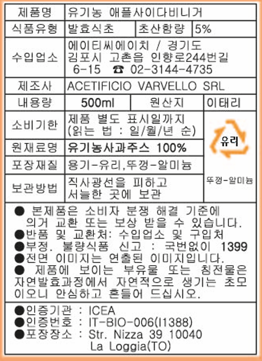 [보르고 델라 바스티아] 유기농 사과식초 500ml