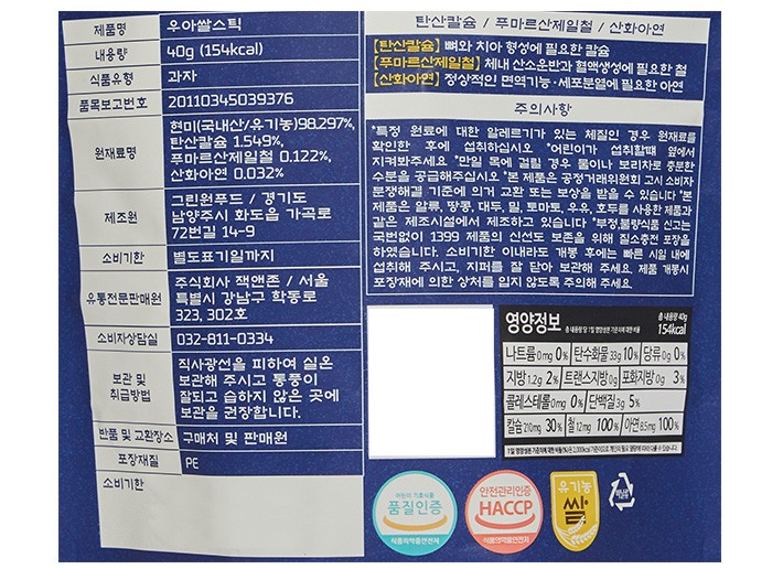 [우아] 쌀스틱 기본맛 40g