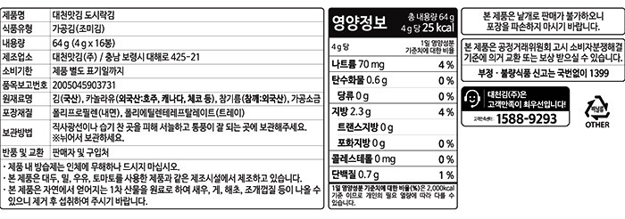 [대천김] 재래 도시락김 4g X 16봉