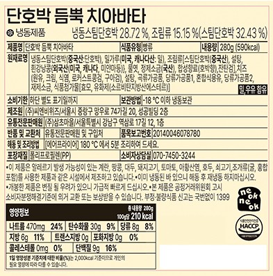 [넉넉] 단호박 듬뿍 치아바타