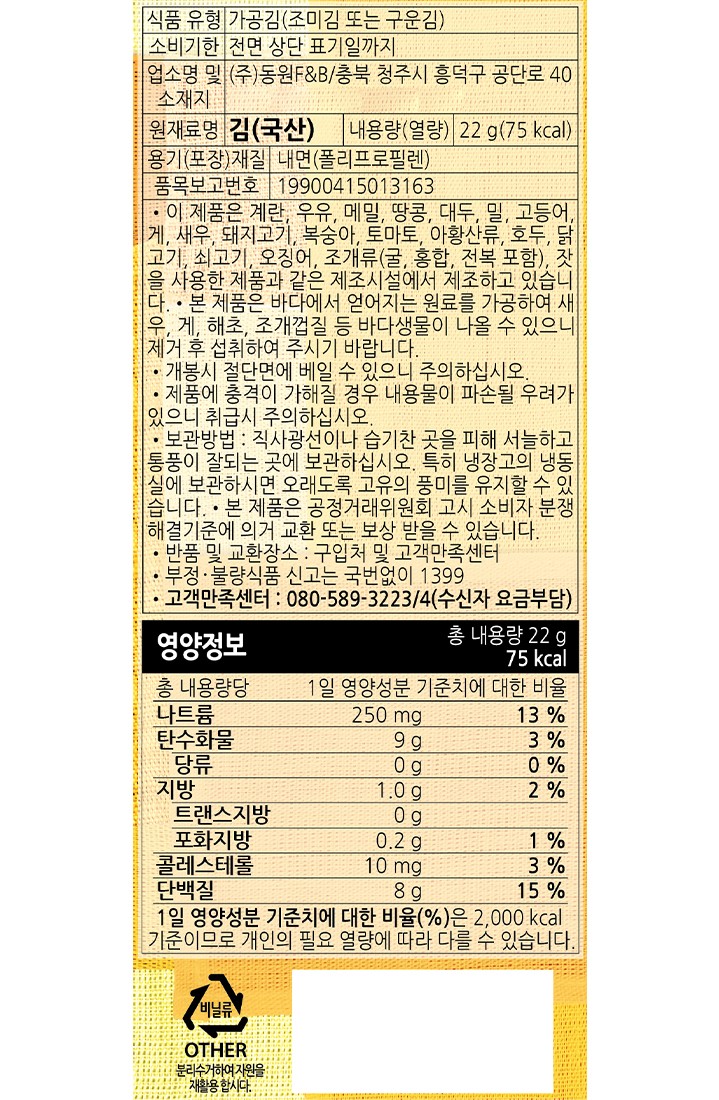 [동원] 구운 김밥김 22g (10매)