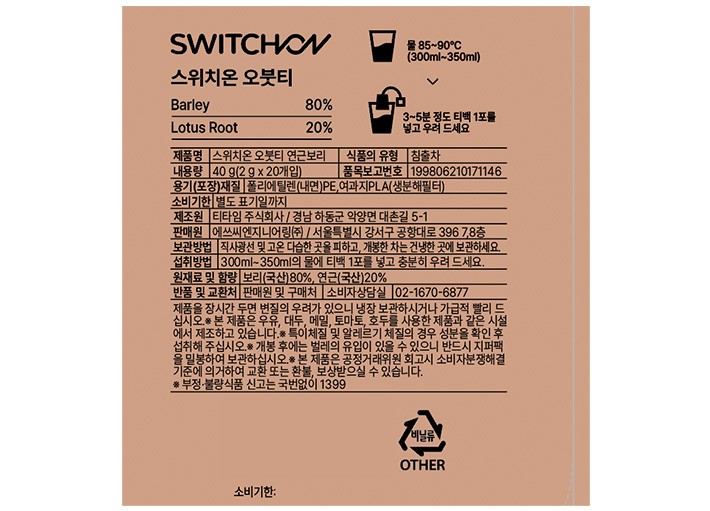 [스위치온] 오붓티 연근보리차 (2g X 20개입)