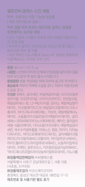 [셀퓨전씨] 글래스 스킨 세럼 30ml