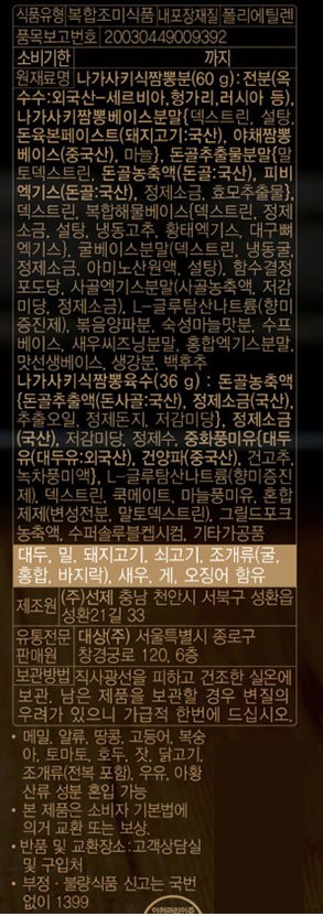 [청정원] 나가사키 짬뽕 분말