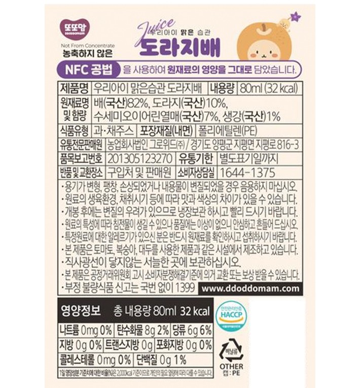 [룰루맘]우리아이 맑은습관 도라지배 5포