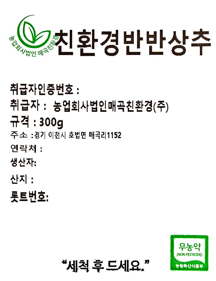 친환경 반반상추 300g