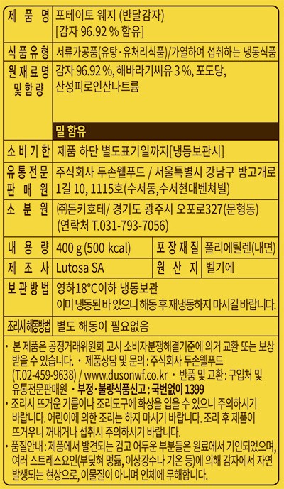 [루토사] 웨지감자 400g