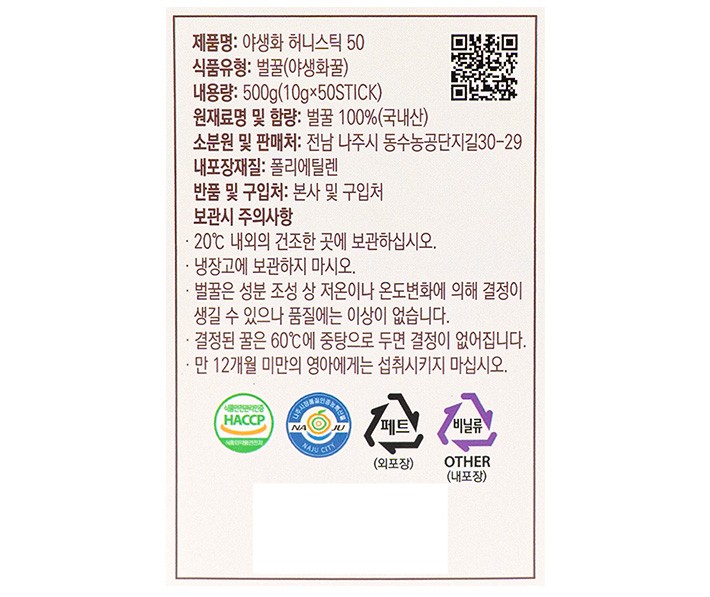 [비담] 허니스틱 야생화꿀 50개입