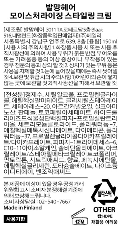 [발망헤어] 모이스처라이징 스타일링 크림 150ml