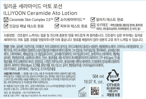 [일리윤] 세라마이드 아토 로션 564ml