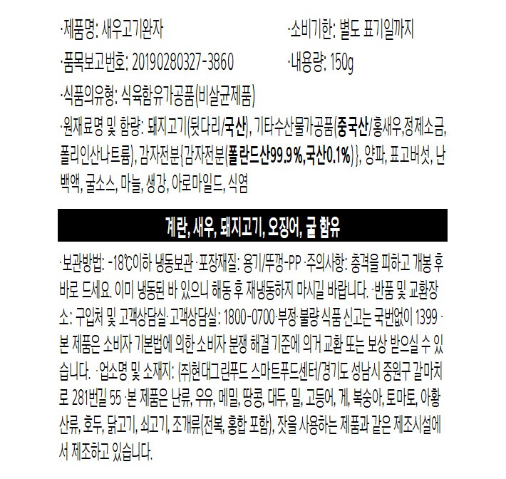 [그리팅키즈] 새우고기완자 150g