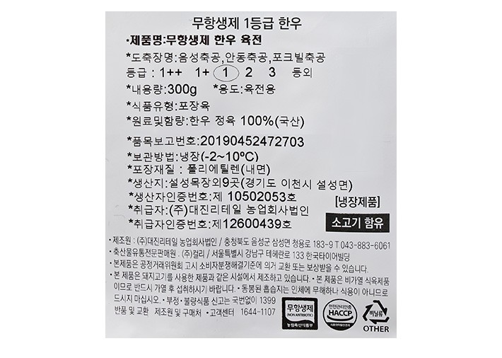[KF365] 무항생제 1등급 한우 육전용 300g