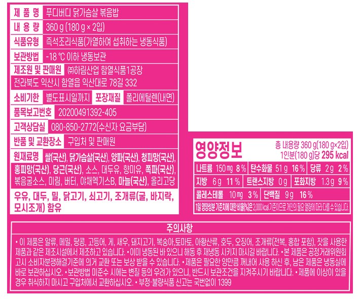 [푸디버디] 닭가슴살 볶음밥(2개입)