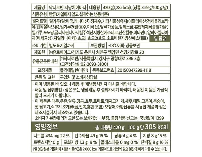 [닥터로빈] 저당 치아바타 140gX3개입