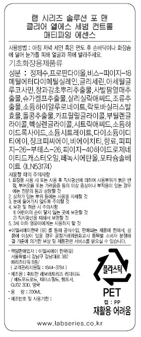 [랩시리즈] 클리어 LS 세범 컨트롤 매티파잉 에센스 200ml