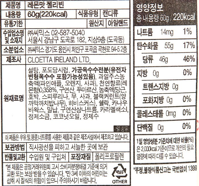 [위니비니] 레몬맛 젤리빈 60g