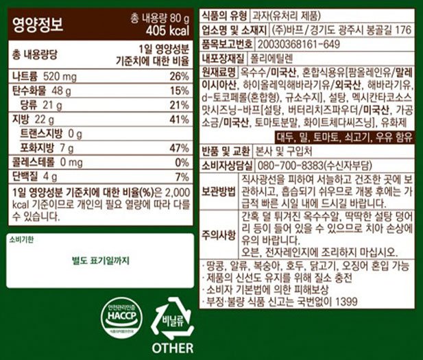 [HBAF] 멕시칸타코맛 팝콘 80g