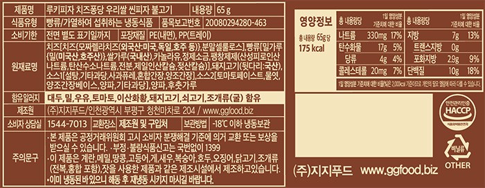 [루키피자] 치즈퐁당 우리쌀 씬피자 불고기 3개입