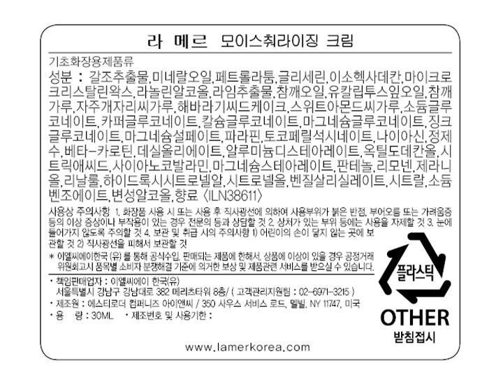 [라 메르] 추석 모이스춰라이징 소프트 크림 30ml 세트