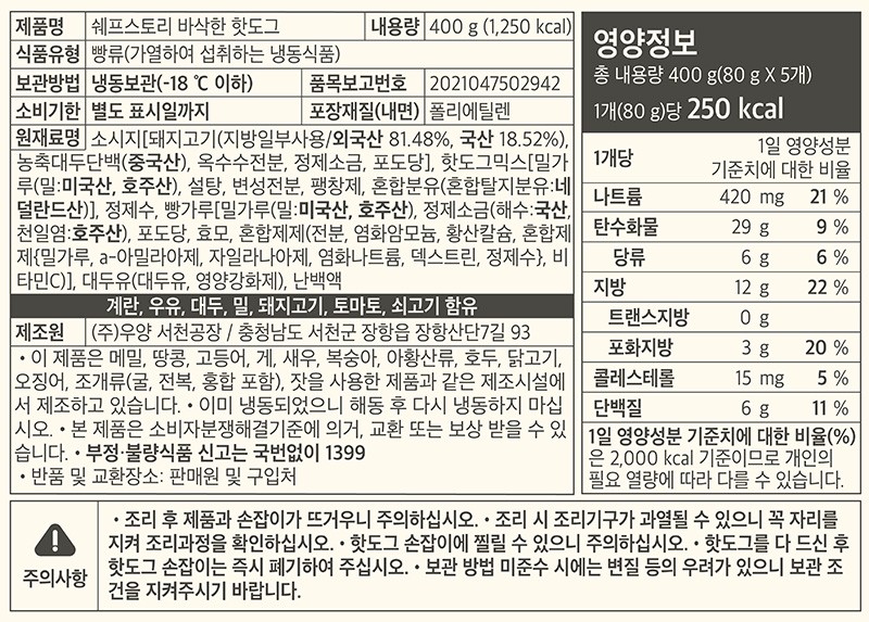 [쉐프스토리] 바삭한 핫도그 400g (80gX5개입)