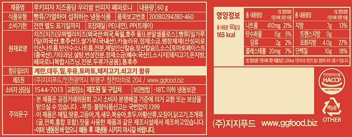 [루키피자] 치즈퐁당 우리쌀 씬피자 페퍼로니 3개입