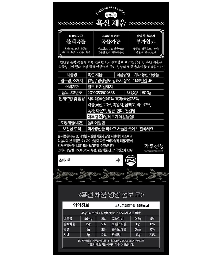 [가루선생] 흑선 채움