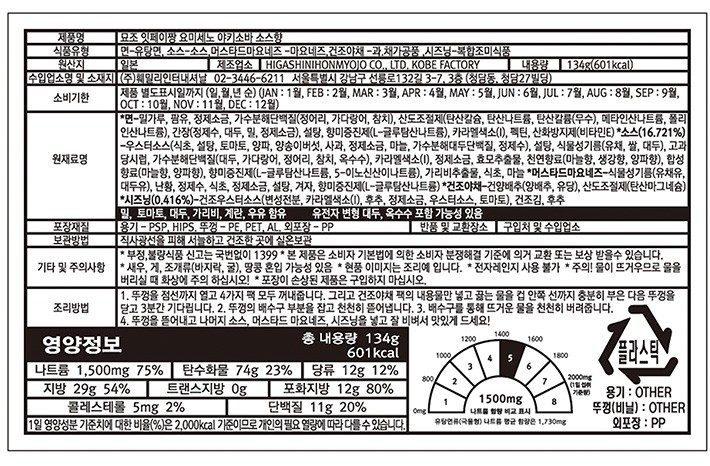 [묘조] 잇페이짱 야끼소바 컵라면
