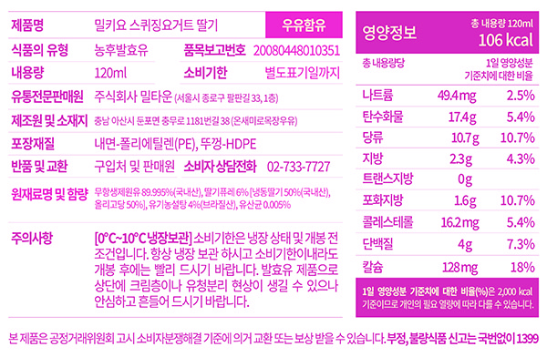 [밀키요] 스퀴징 요거트 딸기 120mL X 3입