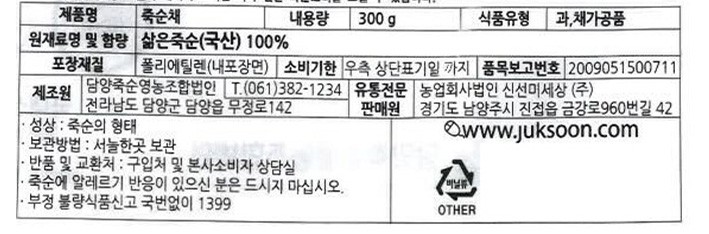[담그루] 대숲맑은 담양 죽순 (죽순 채) 300g