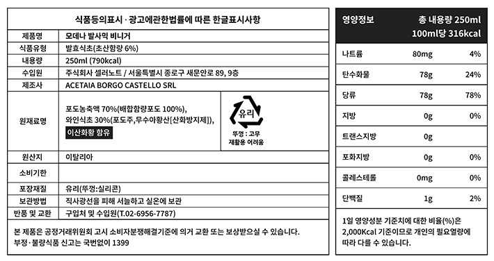 [로도비치] 블랙 에센스 IGP 발사믹 250mL